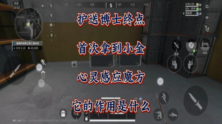 护送博士终点，首次拿到小金“心灵感应魔方”它的作用是什么？