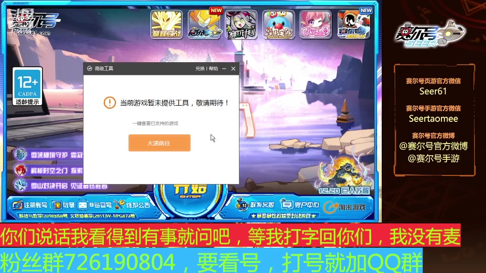 【2024-12-18 完整版】赛尔王007：赛尔号PVE和PVP