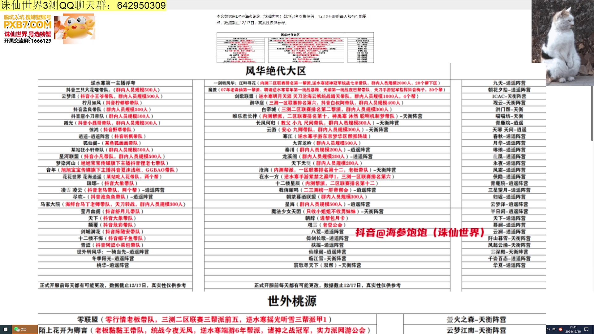 【2024-12-18 21点场】马丁老师：建议职业：青云 区服：一剑诛仙