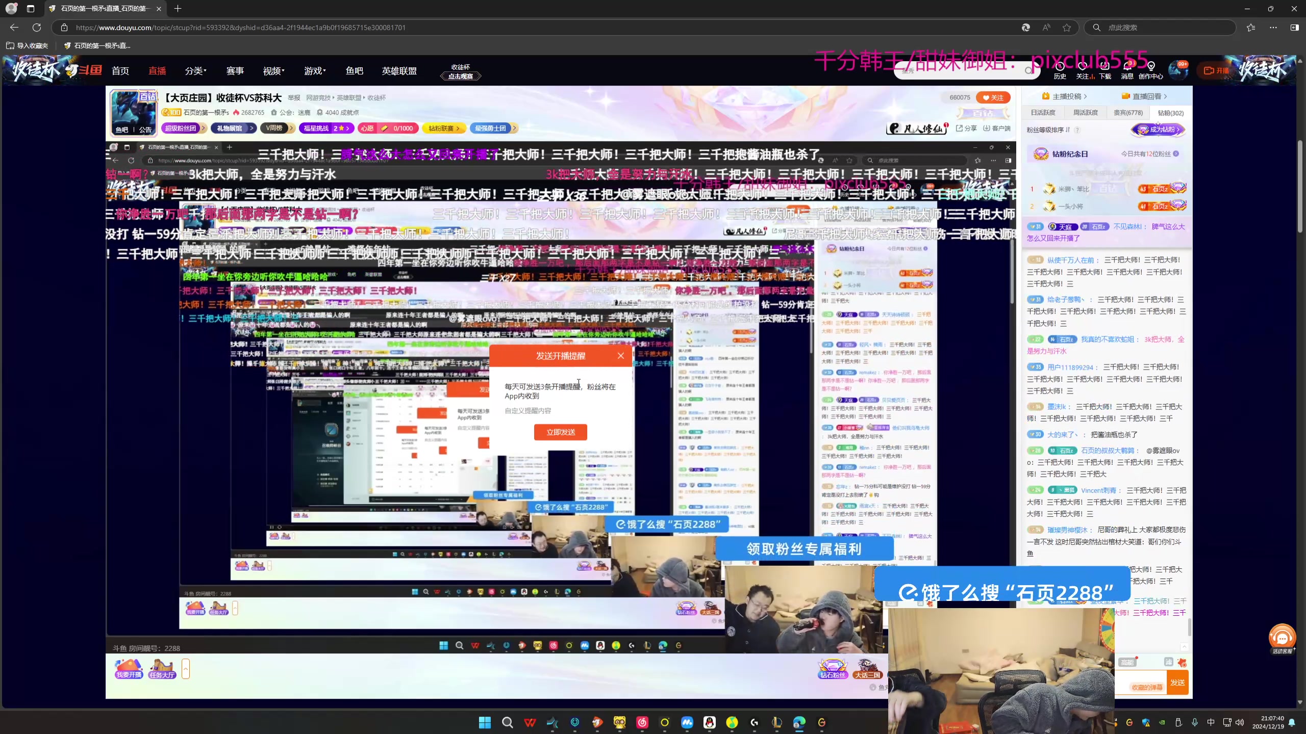 【2024-12-19 完整版】石页的第一根矛s：【大页庄园】收徒杯VS苏科大