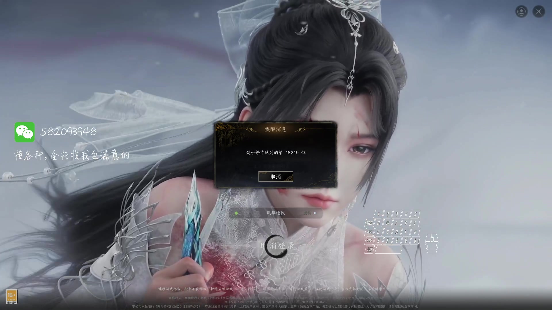 【2024-12-19 09点场】MU丶伍玖：【伍玖】焚香-风华绝代-来个号诛仙