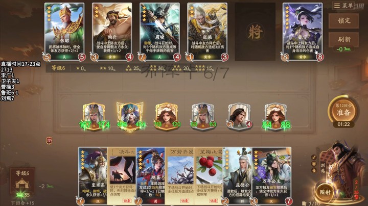 2024-12-19 文和演兵4 刘焉
