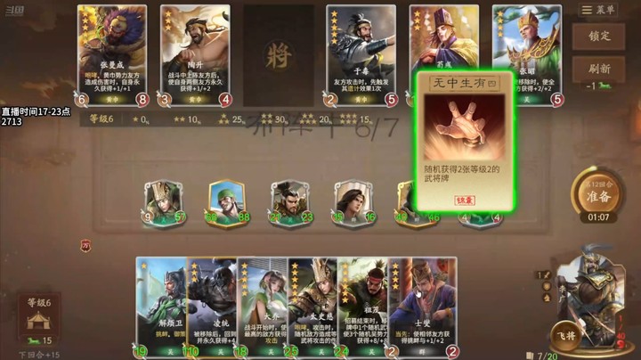2024-12-19 文和演兵1 李广