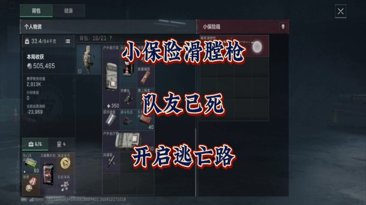 小保险滑膛枪，队友已死，我很慌，开启逃亡路。。。