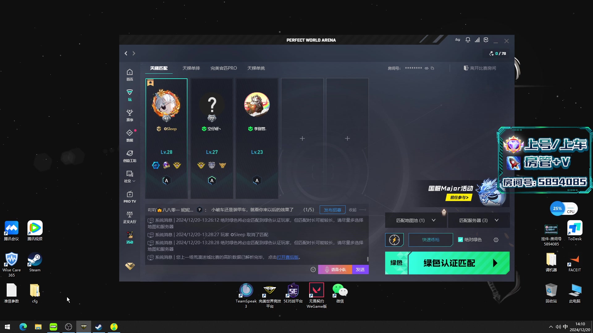 【2024-12-20 13点场】茂不易：【帮打号】完美5e开车有位