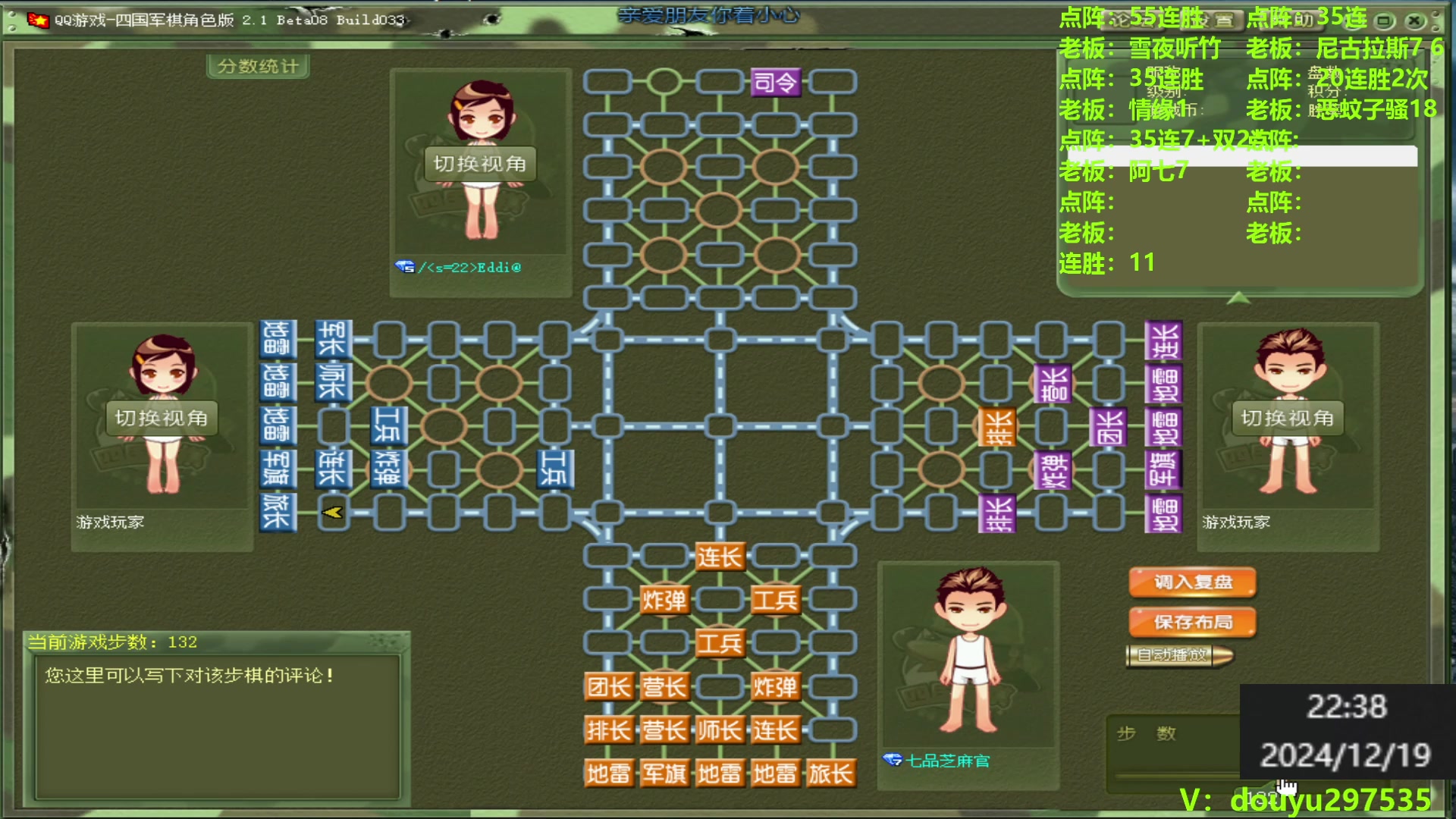 【2024-12-19 21点场】恶蚊子：热血军棋！！！