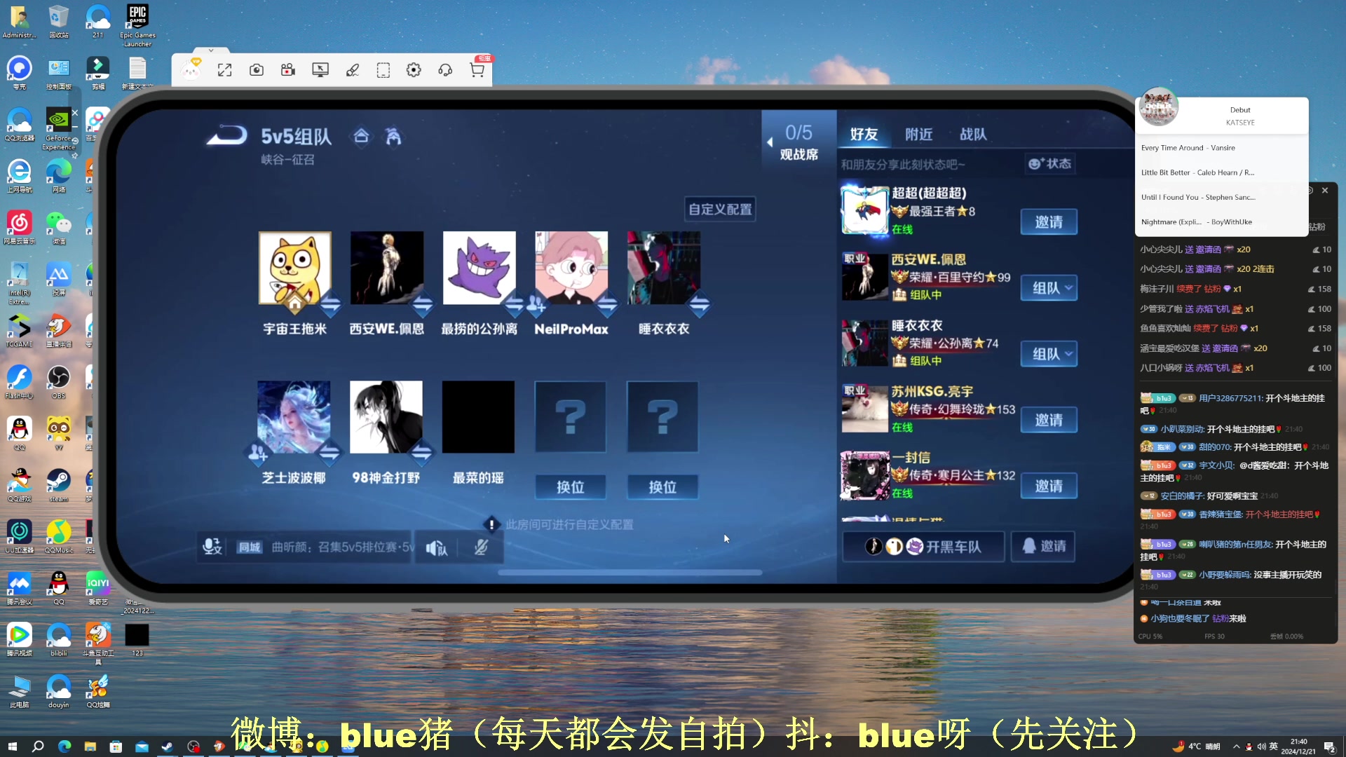 【2024-12-21 21点场】BLUE呀丶：9点王者谁是卧底！