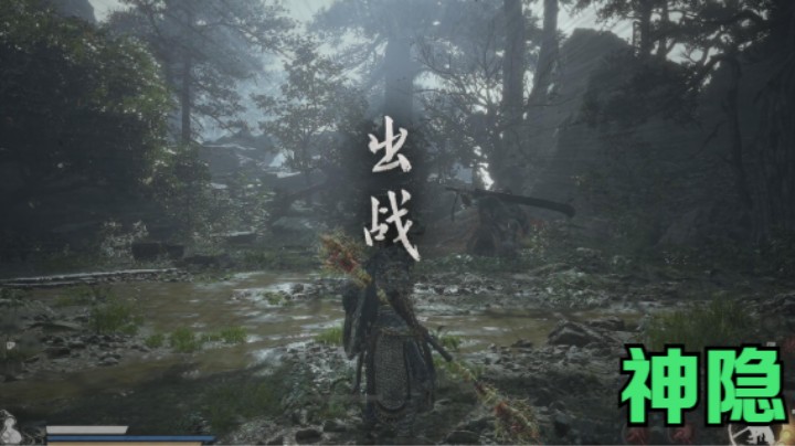 《黑神话 悟空》万样骁凶 9禁连战初过 神隐