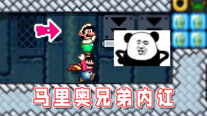 【超级小桀】我真服了这马里奥了，还没打完就开始算计我