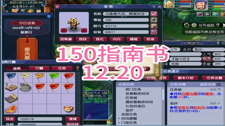 梦幻西游：150指南书12.20