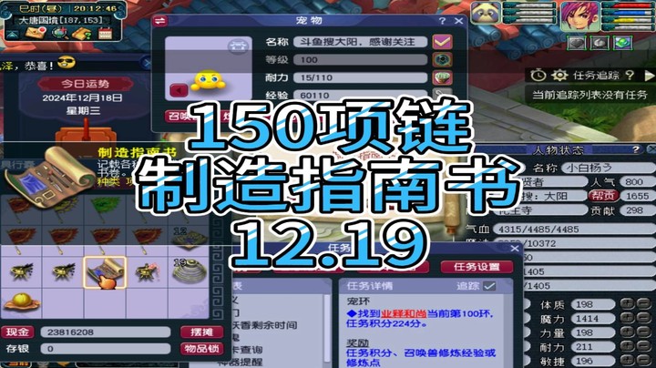 梦幻西游：150项链，制造指南书12.19