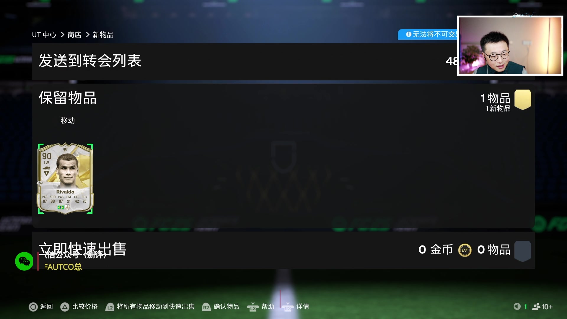 【2024-12-23 21点场】COCO花式FIFA：粉丝节双倍！零氪大换血，试试水