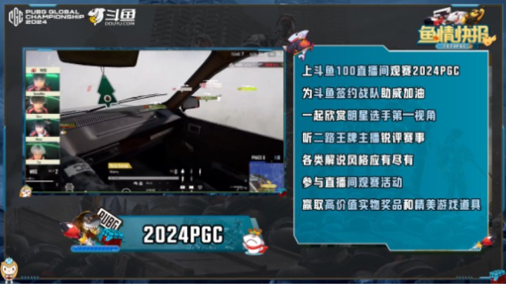 【PGC2024鱼情快报】第二期