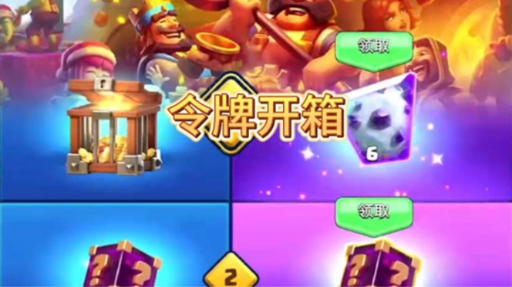 钻石令牌开右边的全部奖励