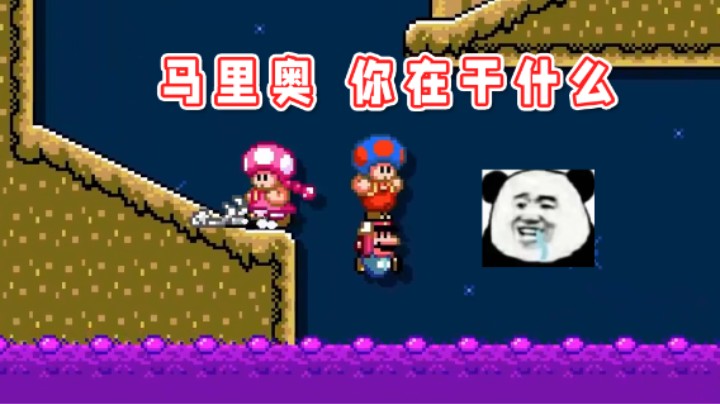 【超级小桀】马里奥大大降低了游戏难度