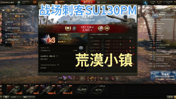 幽靈：307：SU130PM荒漠小镇犹如刺客#坦克世界