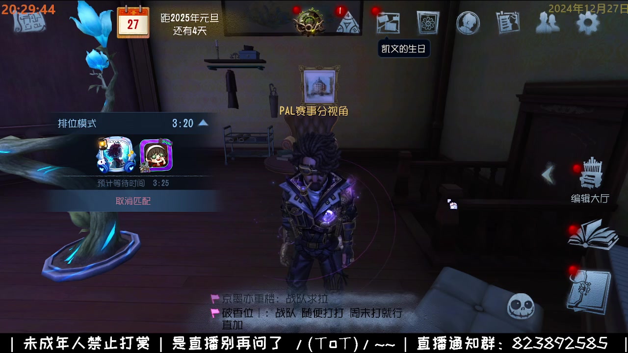 【2024-12-27 19点场】Ryan心颜：[Ryan心颜]装人机挑战赛