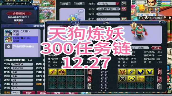 梦幻西游：天狗炼妖，300任务链12.27