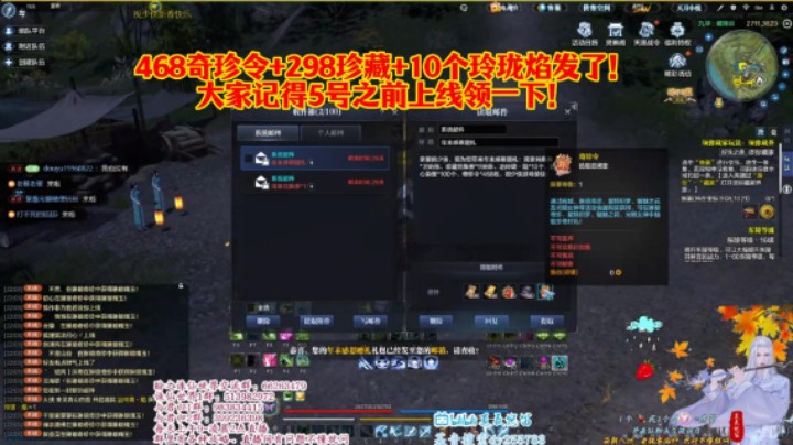 468奇珍令+10个玲珑焰发了，大家记得5号之前上线领一下！