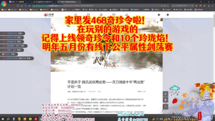 天刀送468奇珍令+10个玲珑焰了！在玩别的游戏的记得上线领