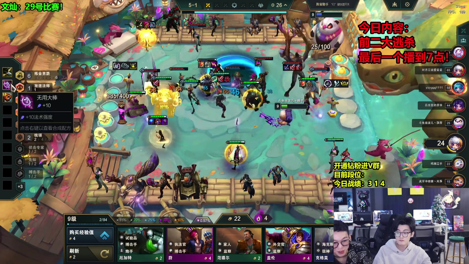 【2024-12-28 06点场】南波儿大魔王丶：云顶王者大逃杀！！