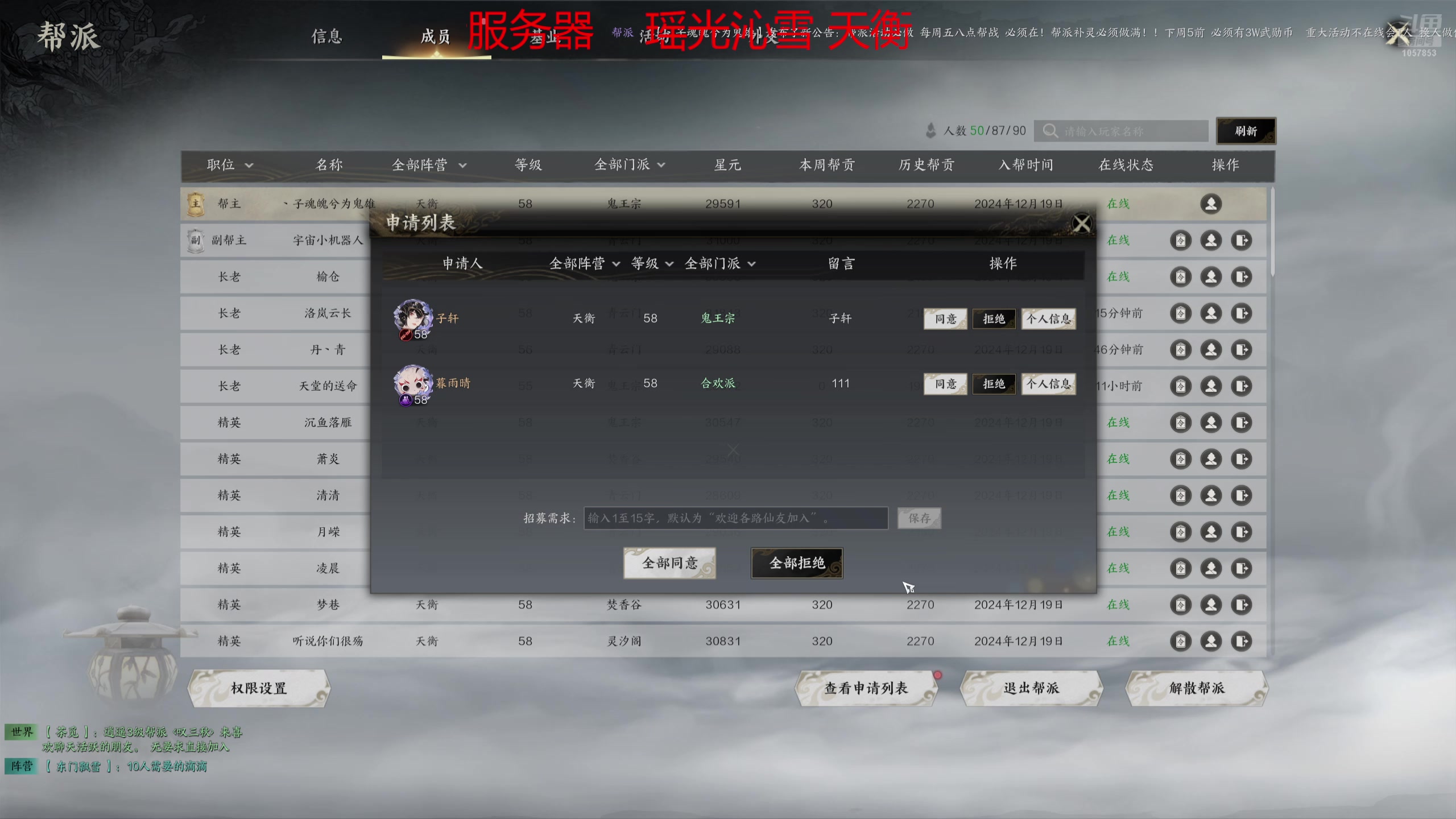 【2024-12-25 13点场】丶子魂魄兮为鬼雄：雄:诛仙世界 瑶光第一帮