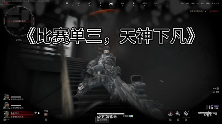 《比赛单三，天神下凡》