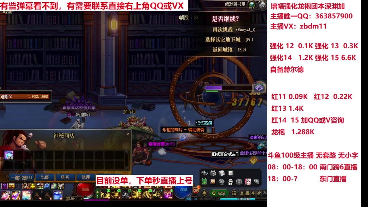 【2024-12-30 14点场】主播东门：强化增幅12 13 14 15