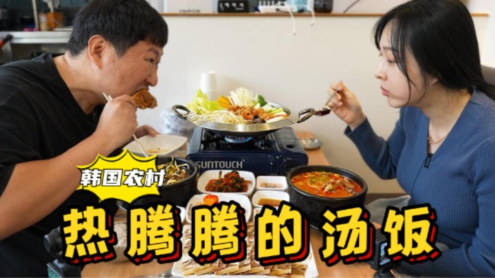 和女朋友一起吃美味汤饭和水煮肉片，吃完身上暖暖的，太舒服了！