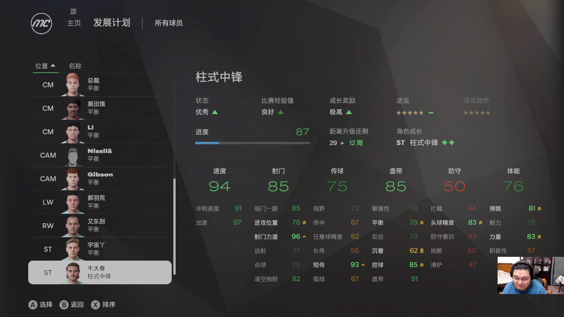 【2024-12-27 18点场】禹幻：FC25经理模式传奇球员档，神级青训