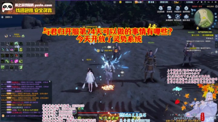 与君归开服第74天，今天开了灵势系统