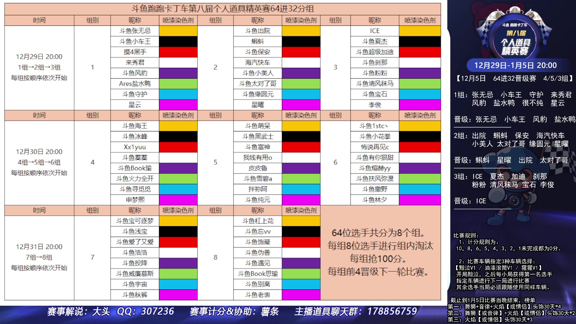 【2024-12-29 23点场】大头道具工作室：斗鱼第八届个人道具精英赛