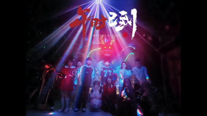 诡夜怪谈密室逃脱「午时已到」监控视角