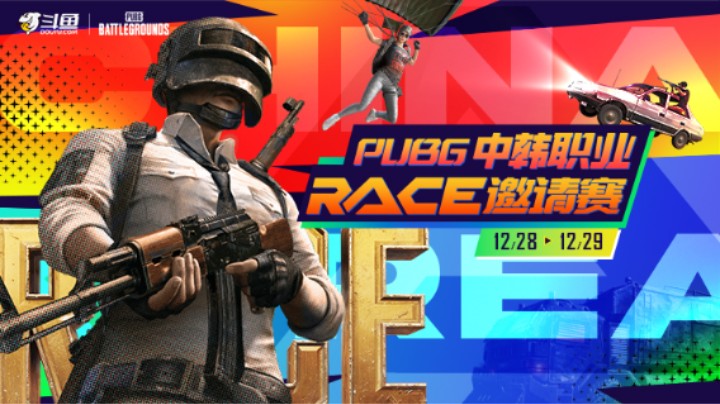 斗鱼中韩RACE邀请赛DAY1下半场