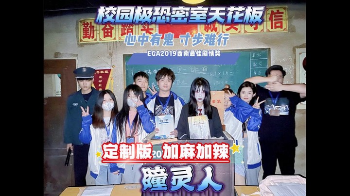 长沙瞳灵人1定制版加麻加辣