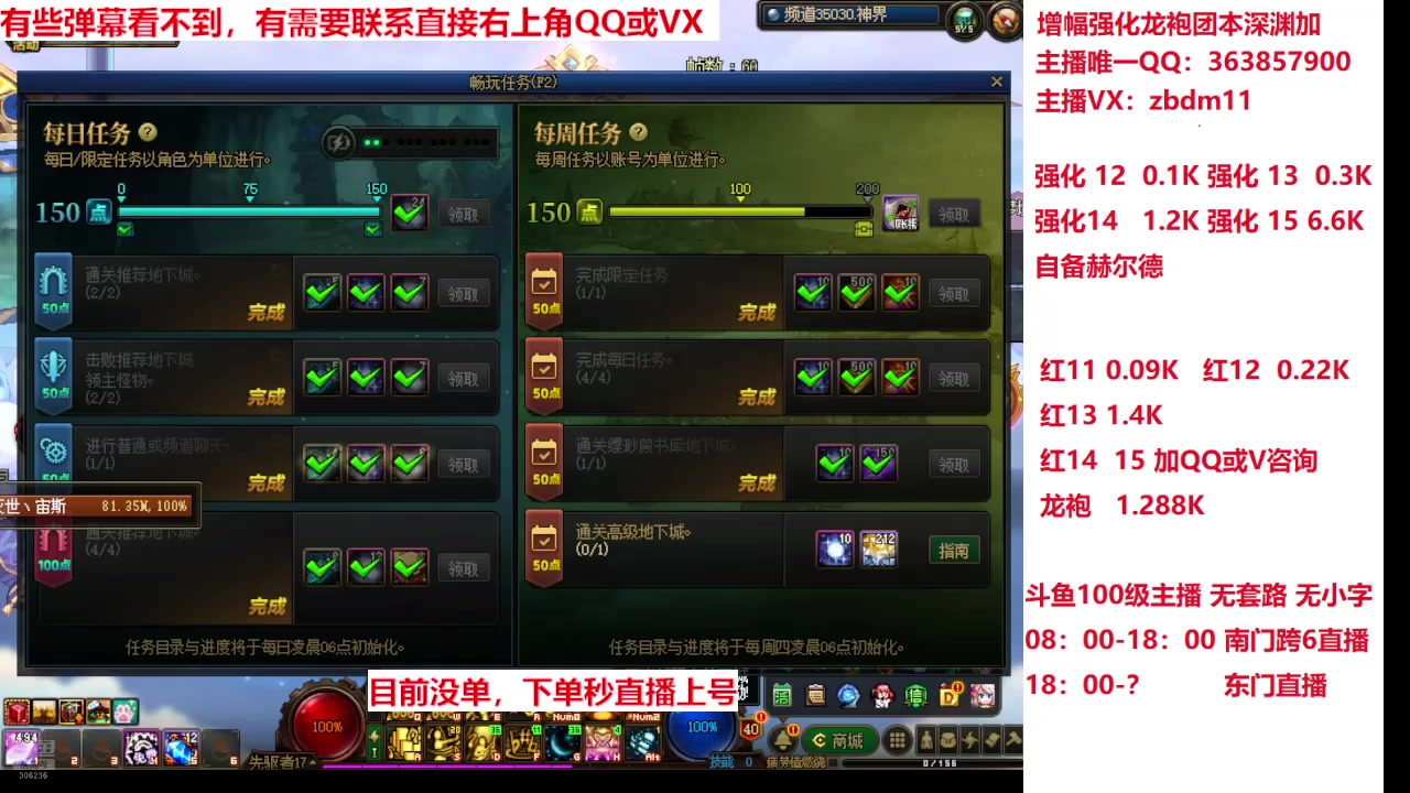 【2025-01-01 09点场】主播东门：强化增幅12 13 14 15