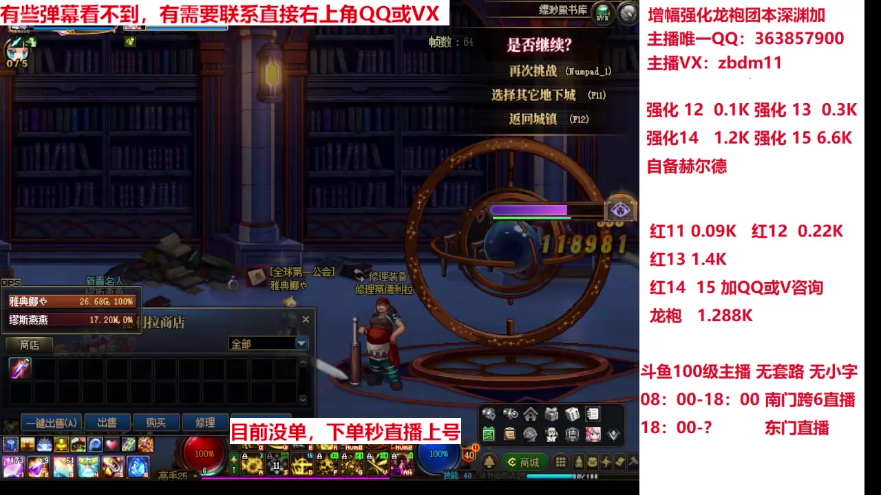 【2025-01-01 11点场】主播东门：强化增幅12 13 14 15