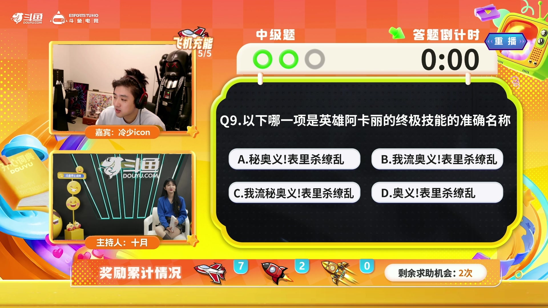 【2025-01-01 08点场】斗鱼官方电竞直播：开心词典 答题挑战day1！
