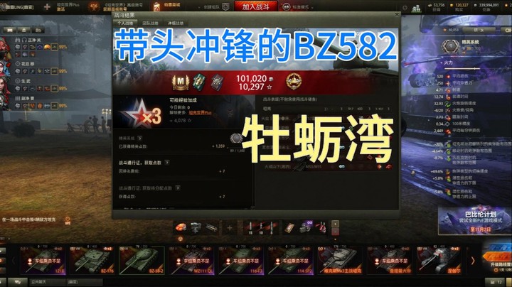 幽靈：309：牡蛎湾BZ582带头冲锋#坦克世界