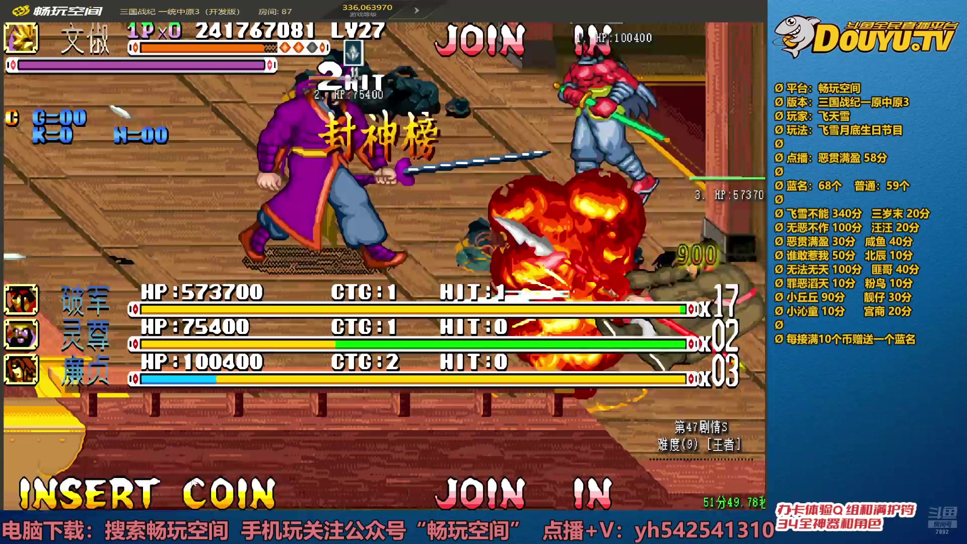 【2025-01-01 20点场】douyu素酒：飞天雪：三国各类改版