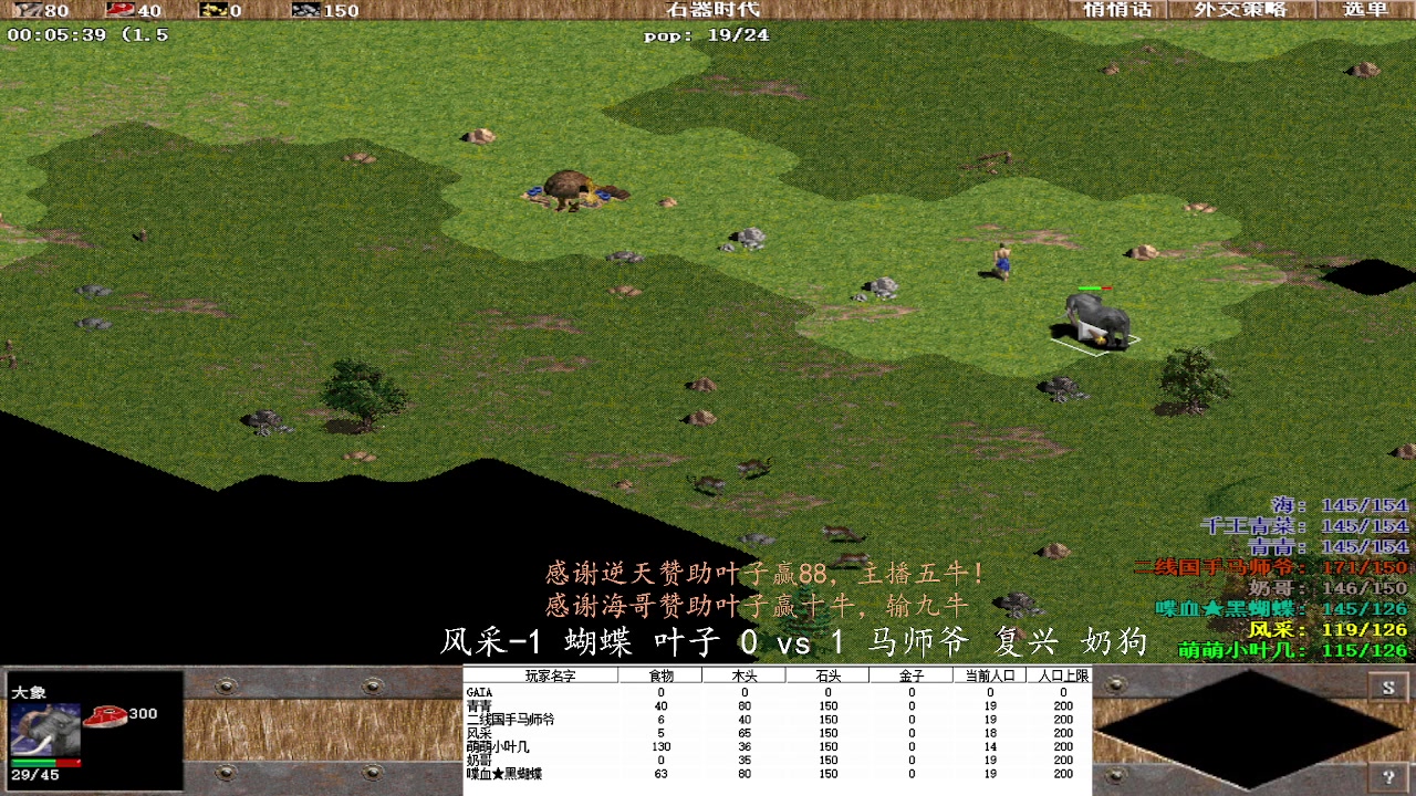 风采-1 蝴蝶 叶子 2vs 2马师爷 复兴 奶狗