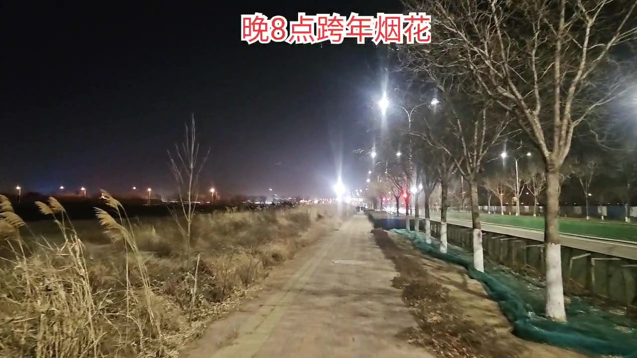 【2024-12-31 17点场】o北京斌子o:明晚跨年烟花