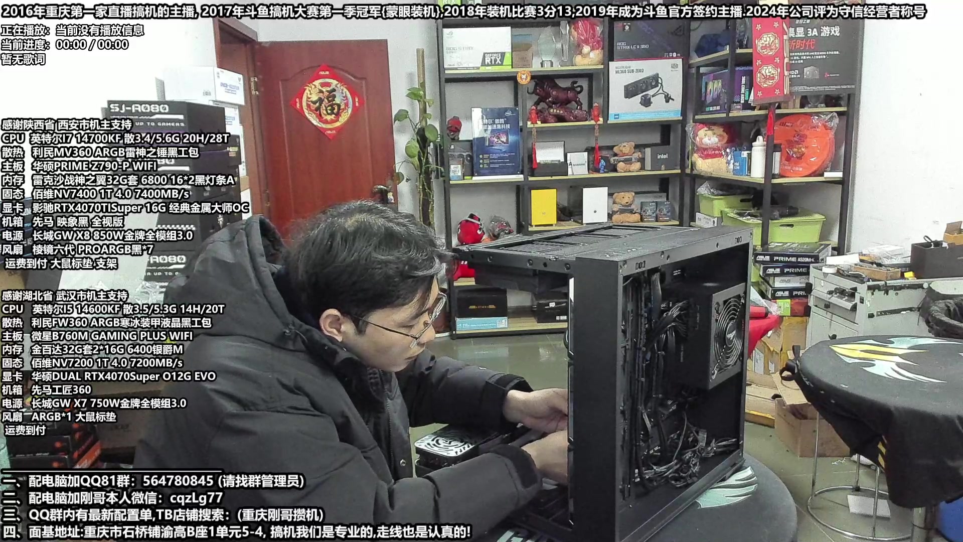 【2025-01-01 15点场】重庆刚哥电脑装机店：配电脑 元旦活动开始了！