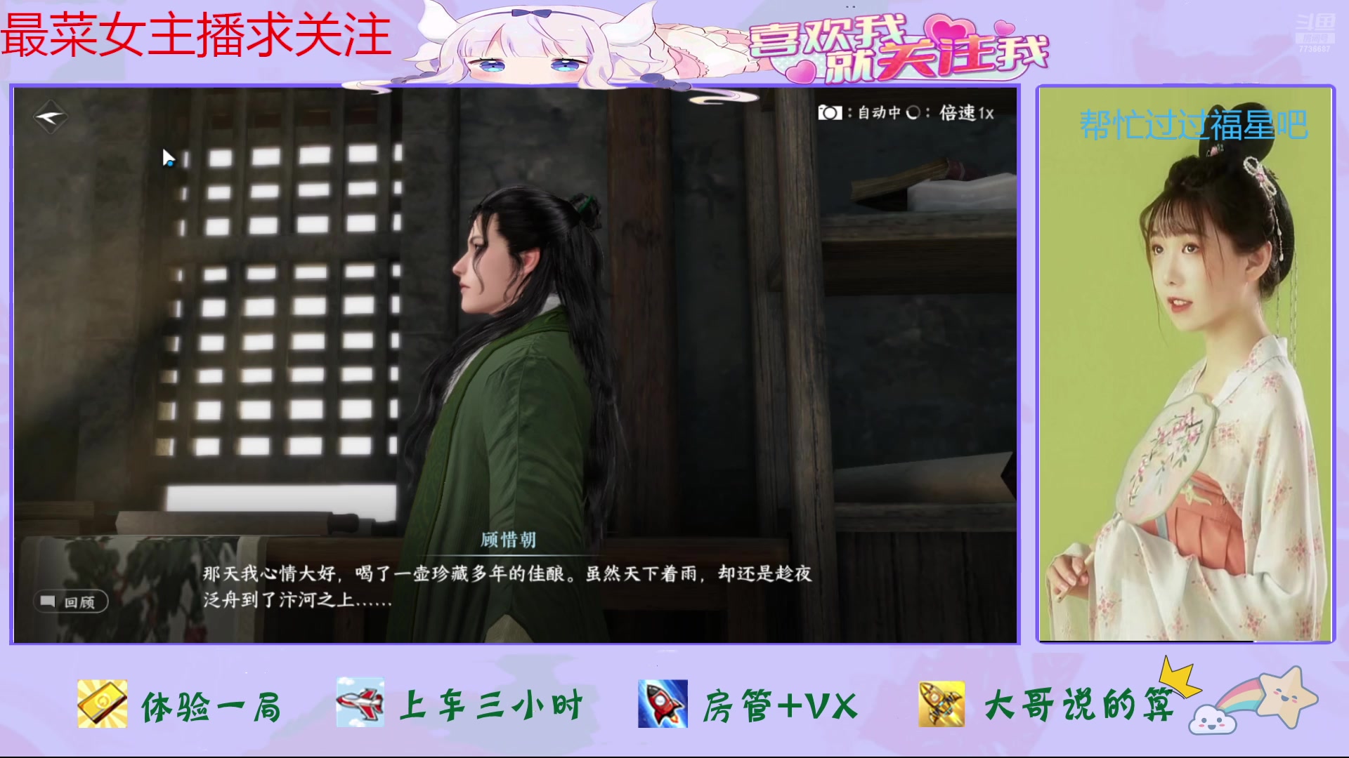 【2025-01-01 16点场】停留在雨中Cium：逆水寒手游来了哦