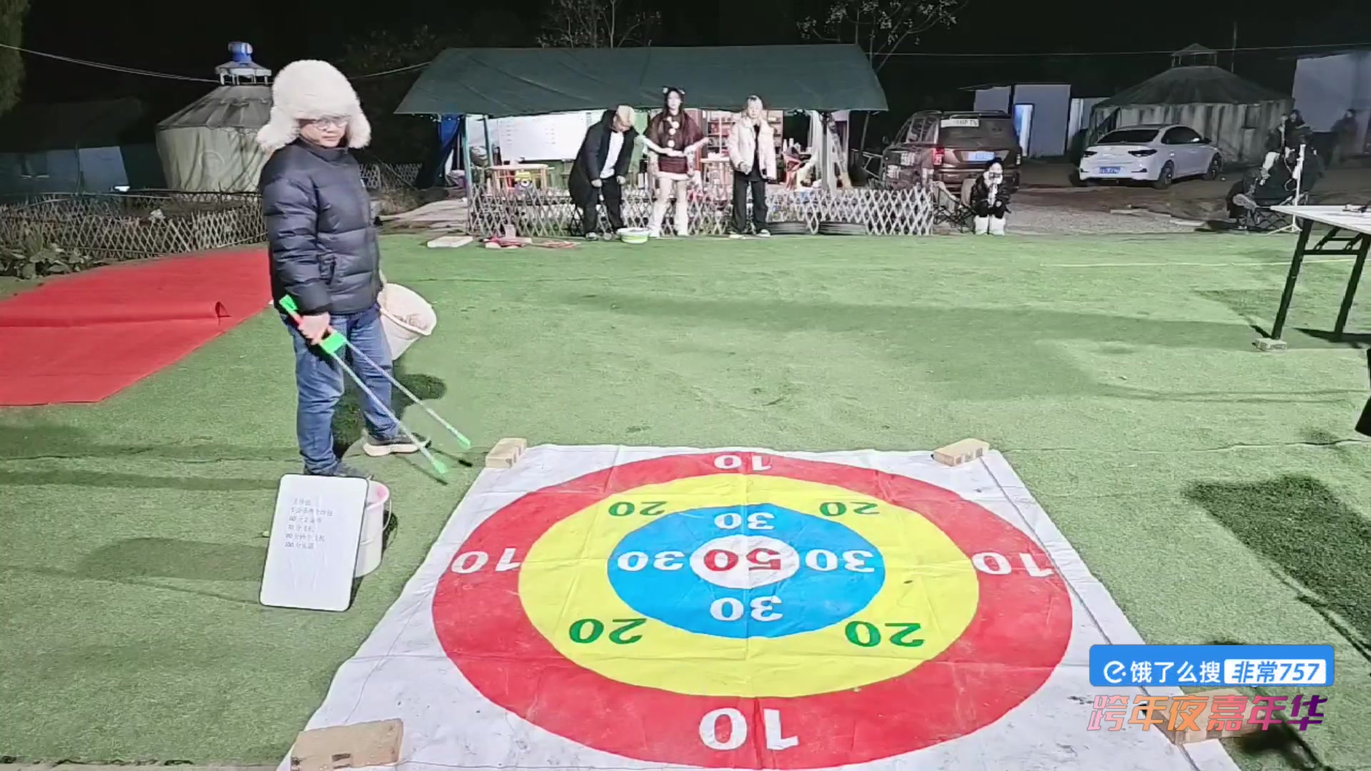 【2024-12-31 21点场】757户外：【非常互娱】2025/跨年夜嘉年华！