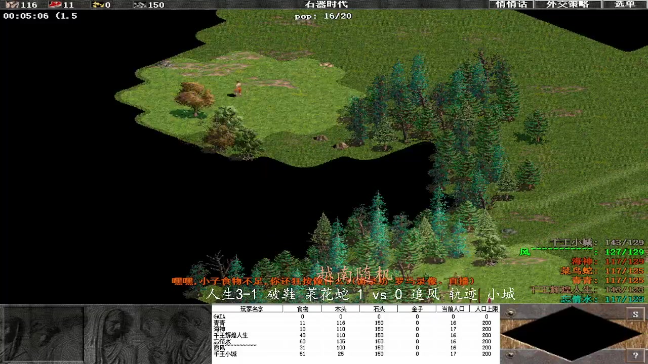 人生3-1 破鞋 菜花蛇 1 vs 3 追风 轨迹 小城