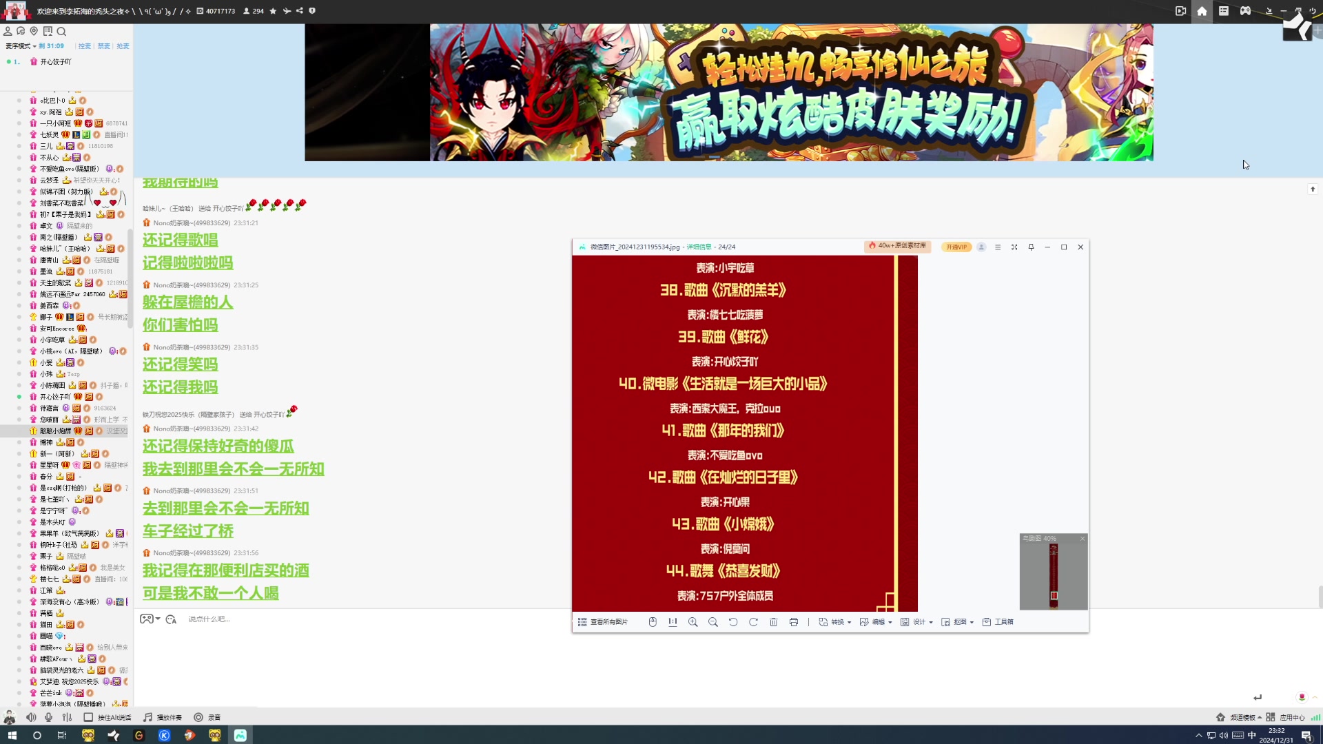【2024-12-31 23点场】仙某某：神秘的直播间 88080