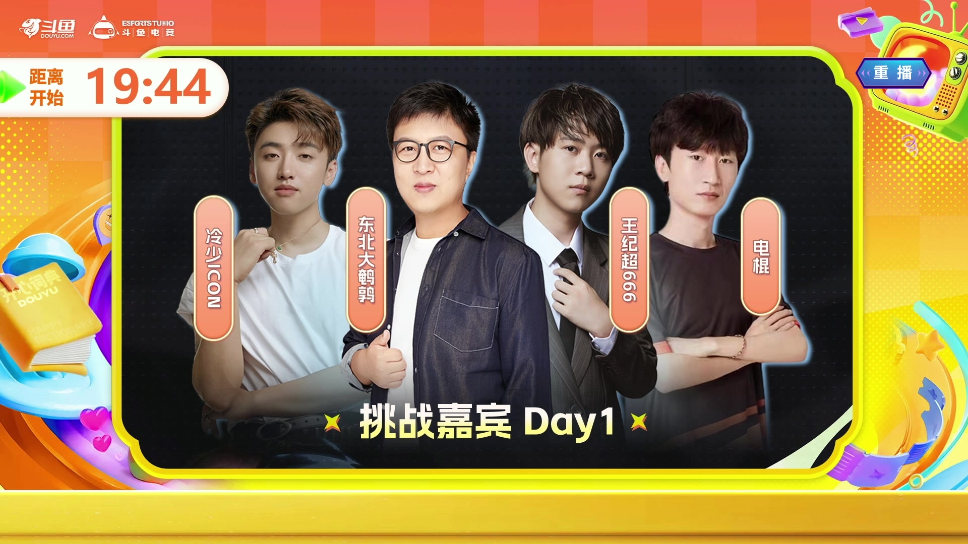【2025-01-01 10点场】斗鱼官方电竞直播：开心词典 答题挑战day2！