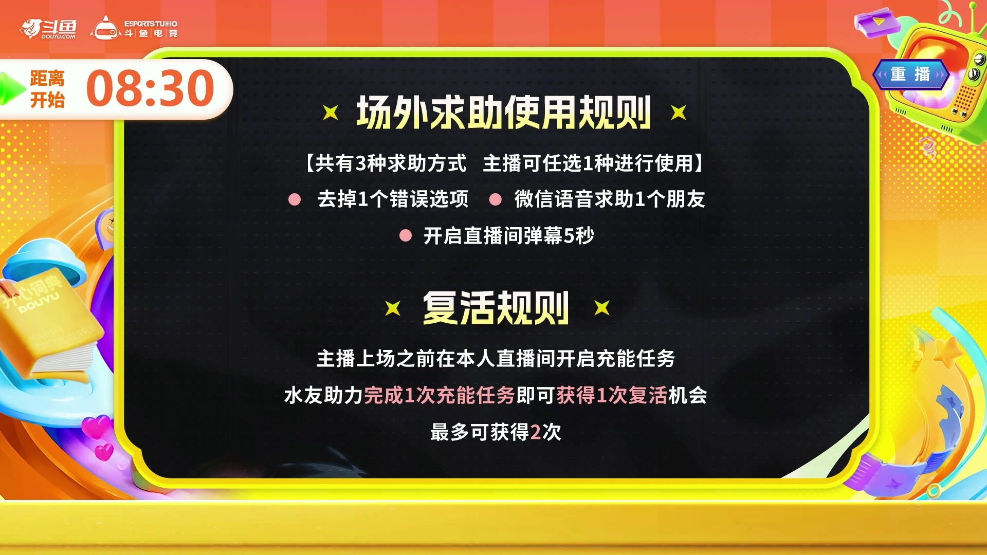 【2025-01-01 20点场】斗鱼官方电竞直播：开心词典 答题挑战day2！
