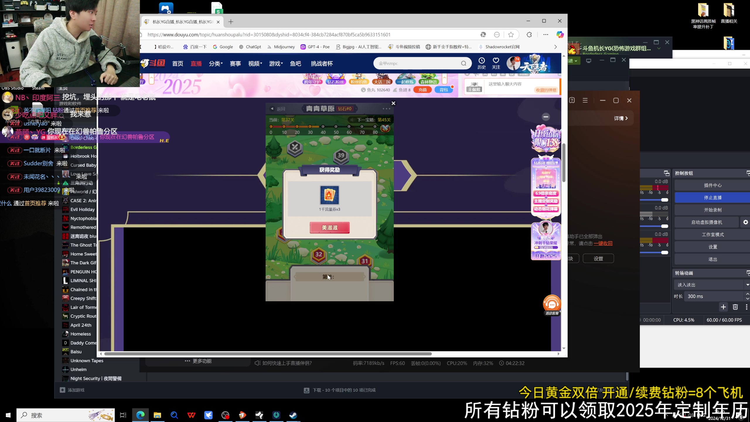 【2024-12-31 23点场】机长YG：【机长】一起跨年？